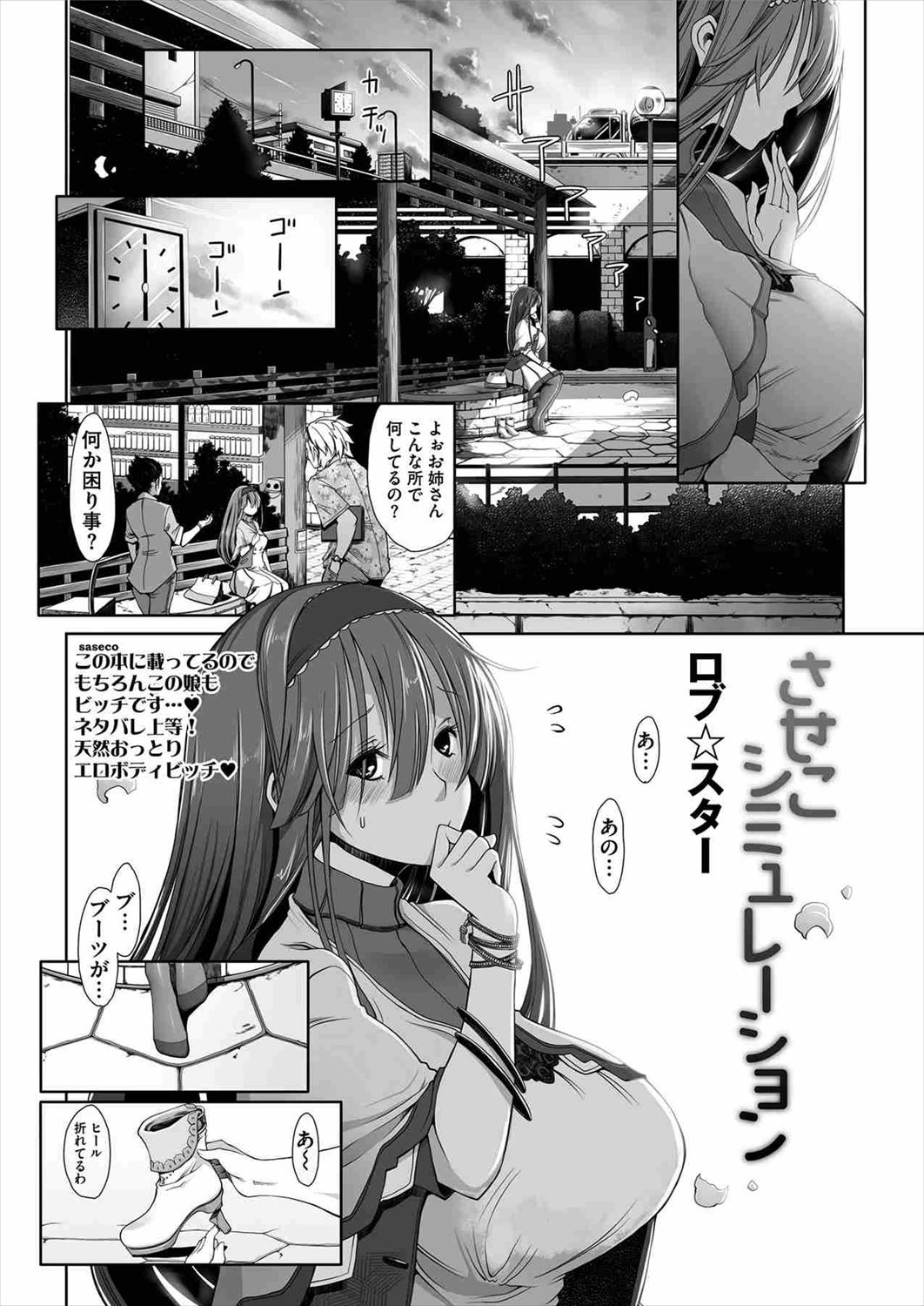 【エロ漫画】美女を助けたら恩返しに「私の体を使って気持ちよくなってください♥」ってとんでもないドＭビッチに捕まった男たちは3pするｗｗ