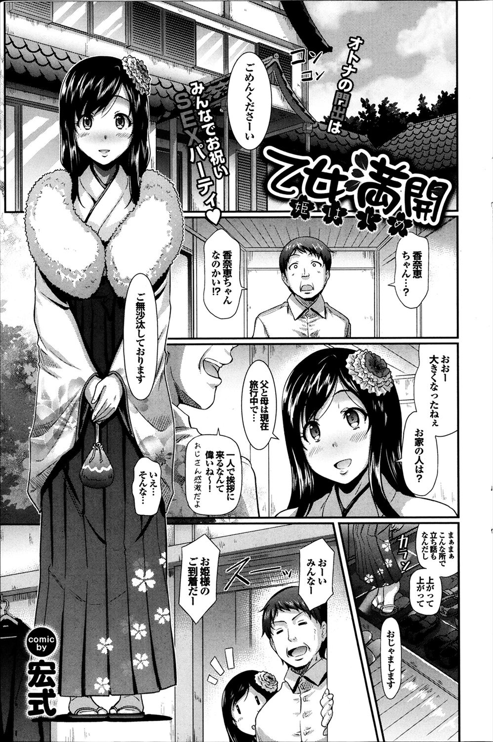 【エロ漫画】成人式を迎えた近所の娘が美人になって帰ってきた！泥酔させておじさん達と乱交輪姦レイプされて中出しされてしまうｗｗｗｗ