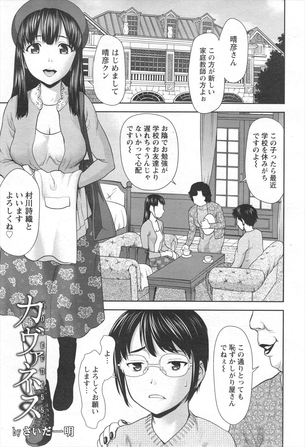 【エロ漫画】引きこもり息子の家庭教師にきた女がエロ息子の要望通りにエロコスプレさせられ犯されレイプされちゃうｗｗ