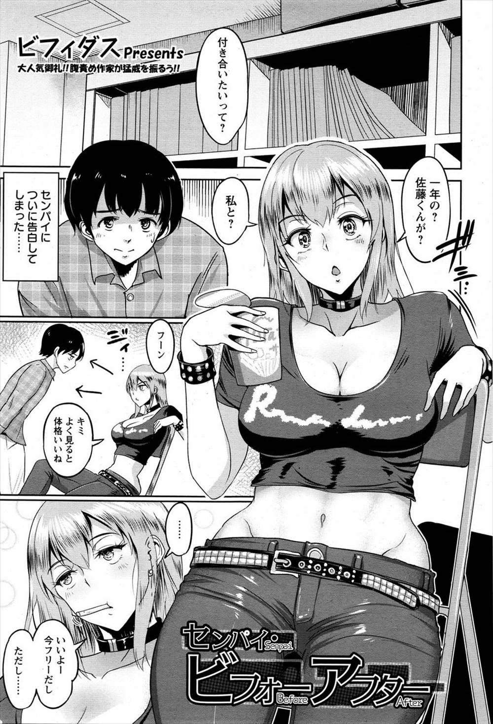 【エロ漫画】憧れの女先輩と付き合うことになった後輩はデブブリーダーだった！ぽっちゃり先輩に種付け調教して心も身体も支配するｗｗｗ