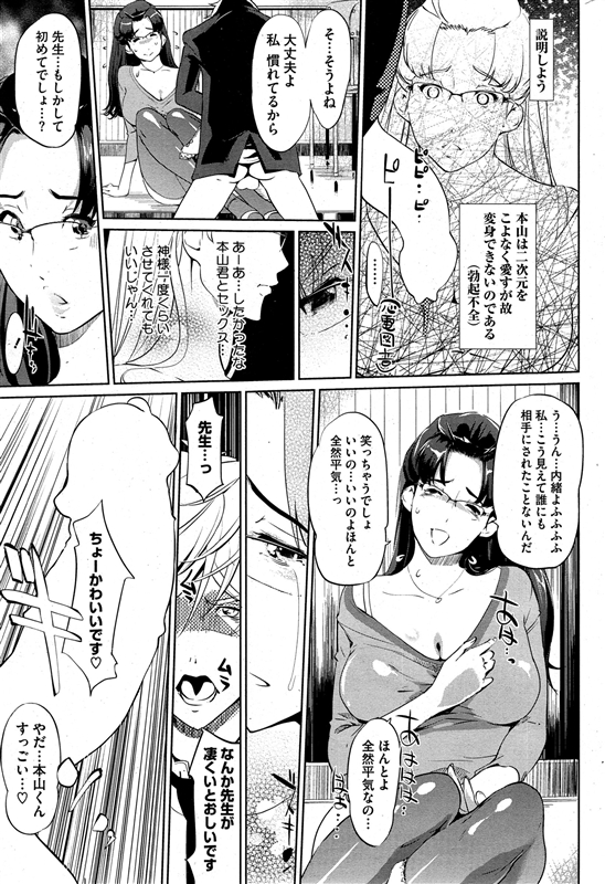 【エロ漫画】オタクなイケメン男子とオタクな女教師が出会って学校で薄い本の話をしたら発情してイチャラブセックスはじめちゃったｗｗｗ