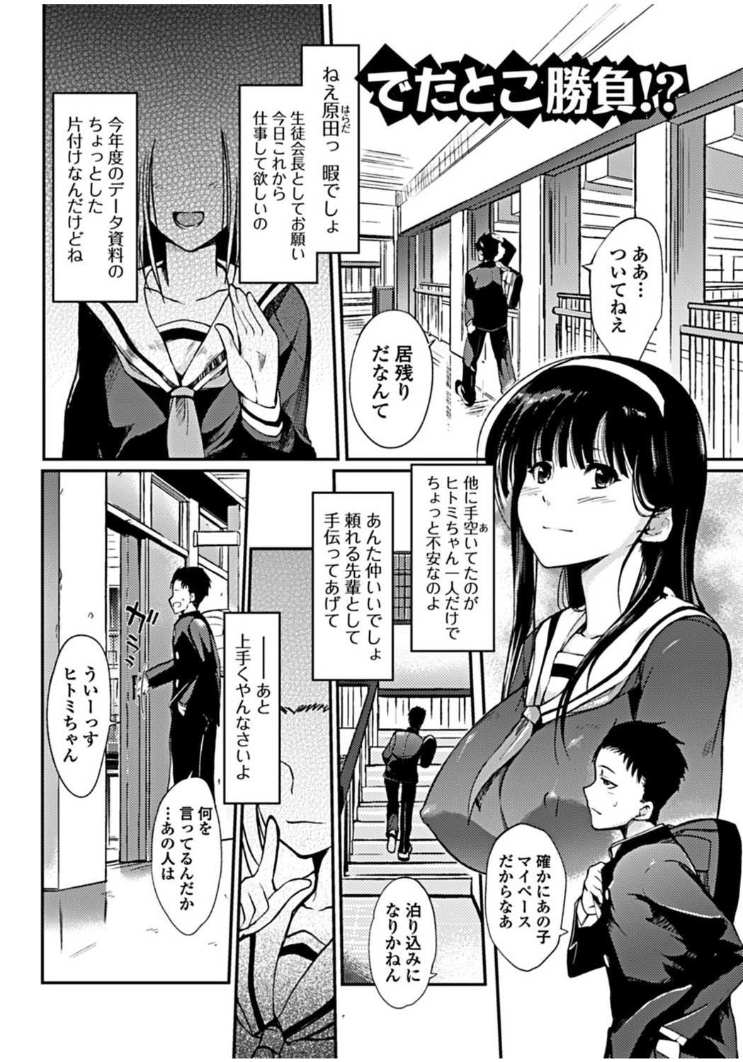 【エロ漫画】気になるあの人も彼氏になる！テクを実践したJKは教室で男子を押し倒して69セックスしちゃうｗｗｗ