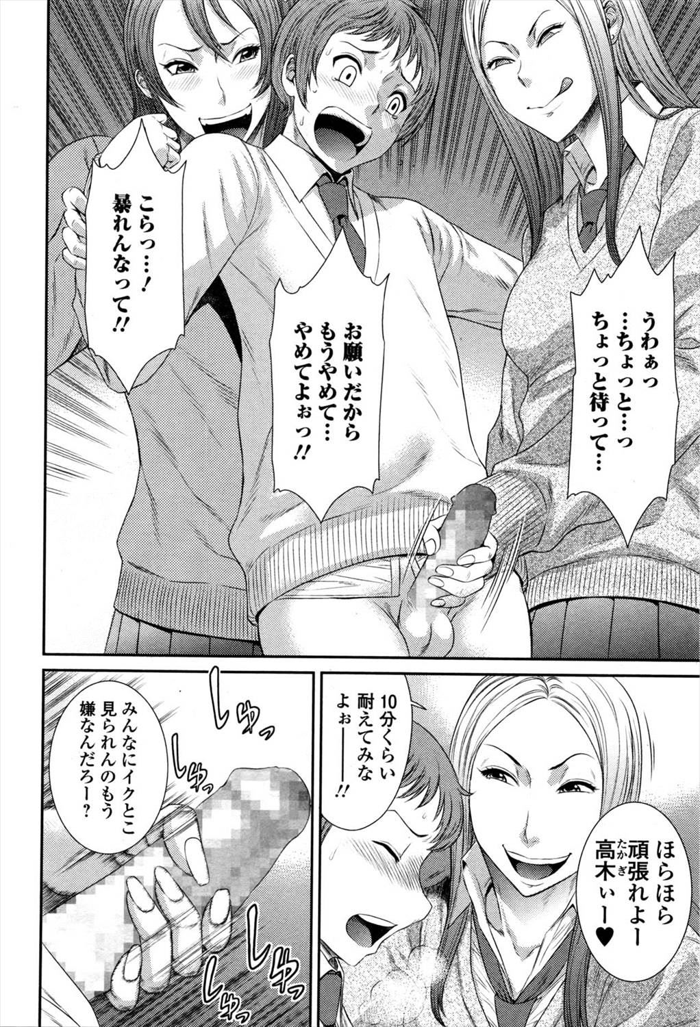 【エロ漫画】元女子高で今は男子一人だけイジメのターゲットになりクラスの前で手マン射精される男子！ザーメン浴びた真面目系JKが発情してこっそり生ハメセックスしちゃいますｗｗｗ