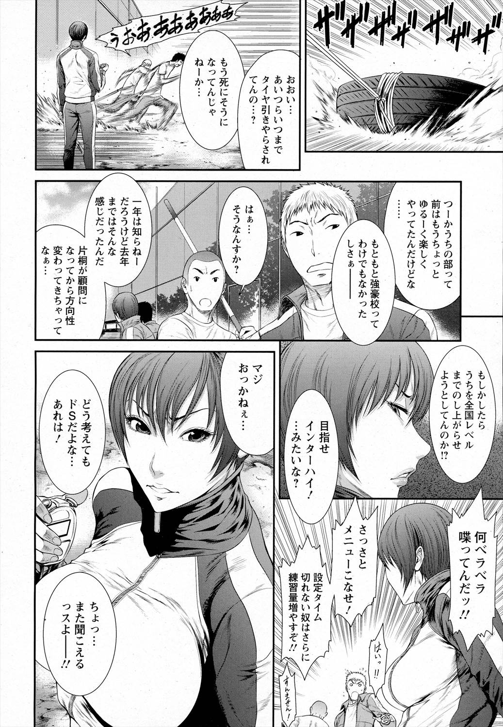 【エロ漫画】厳しい女コーチが生徒たちに力ずくでねじ伏せられ輪姦レイプされてしまう…