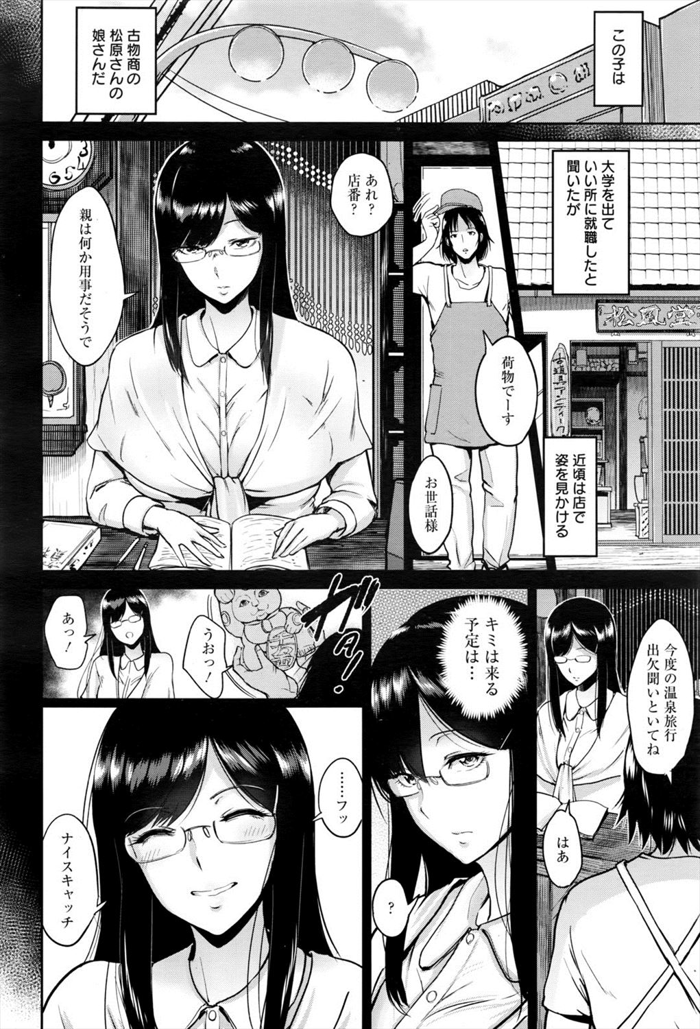 【エロ漫画】男のことを蔑む女が押し倒されてぶち抜きたい尻を向けてきた！性欲止まらなくなり浴衣でイチャラブセックスｗｗｗ