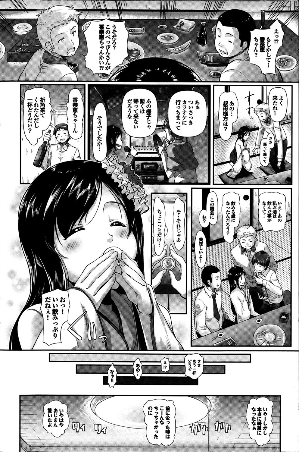 【エロ漫画】成人式を迎えた近所の娘が美人になって帰ってきた！泥酔させておじさん達と乱交輪姦レイプされて中出しされてしまうｗｗｗｗ