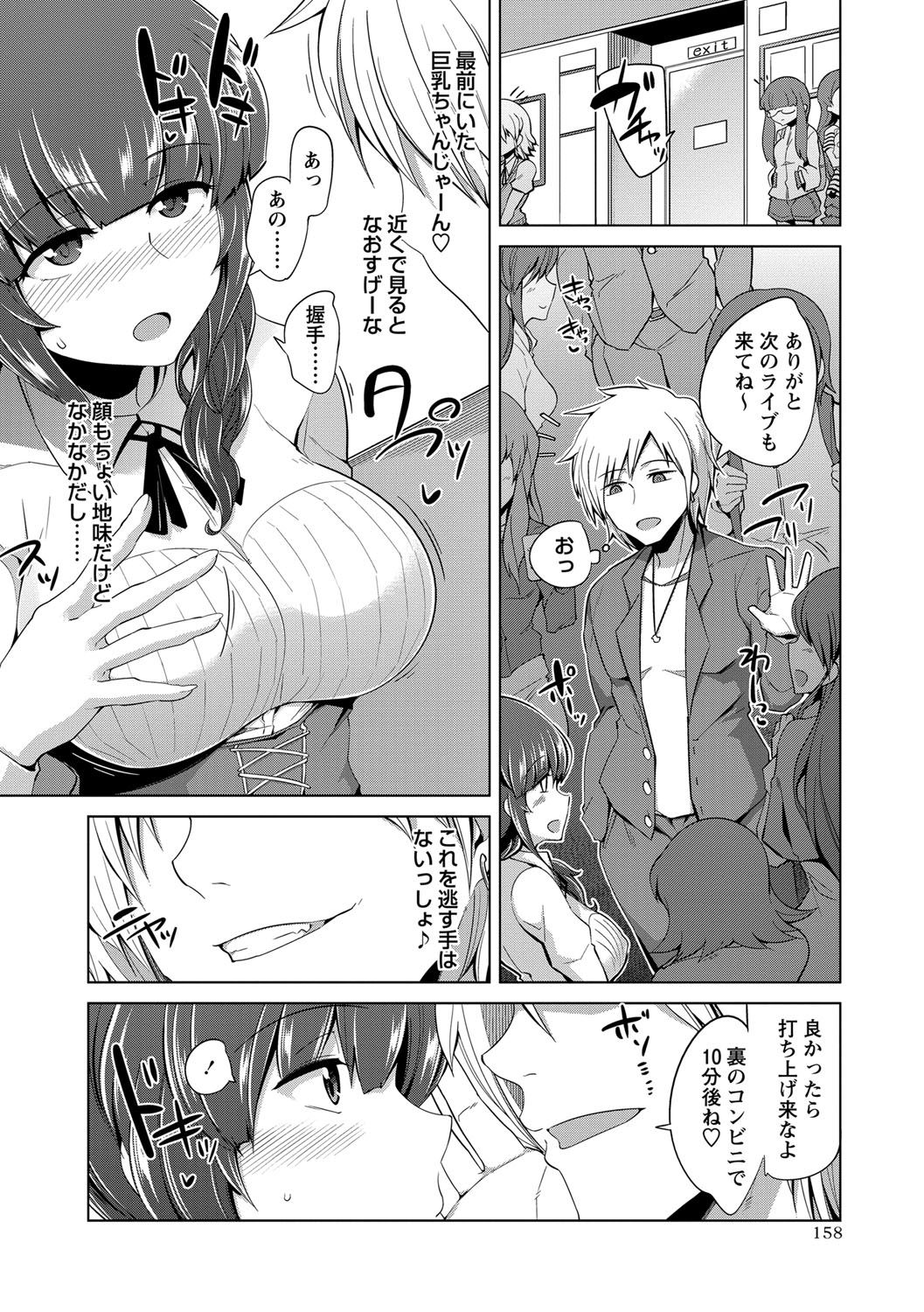 【エロ漫画】ライブに来てくれた巨乳女子を喰おうとしてラブホに誘ったらドＳ女で攻守逆転して性奴隷調教されるｗｗｗｗ