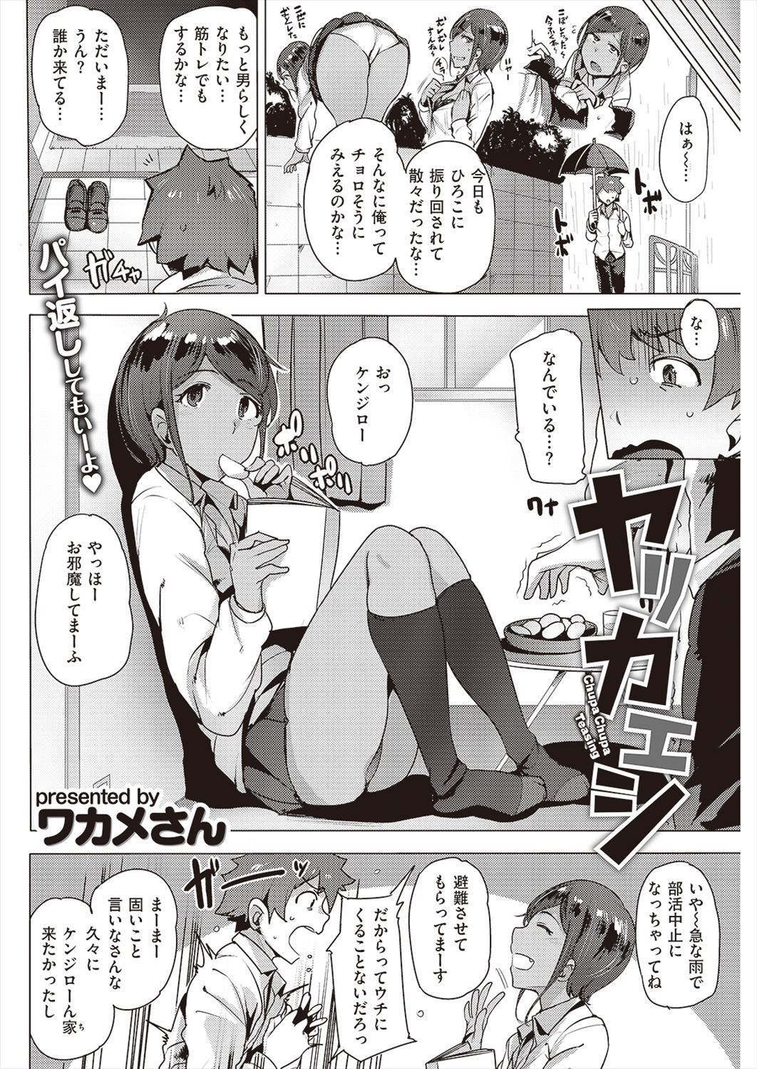 【エロ漫画】スク水着た彼女にフェラチオされて着衣ハメ騎乗位！ゲダモノのように子宮突きまくるｗｗｗ