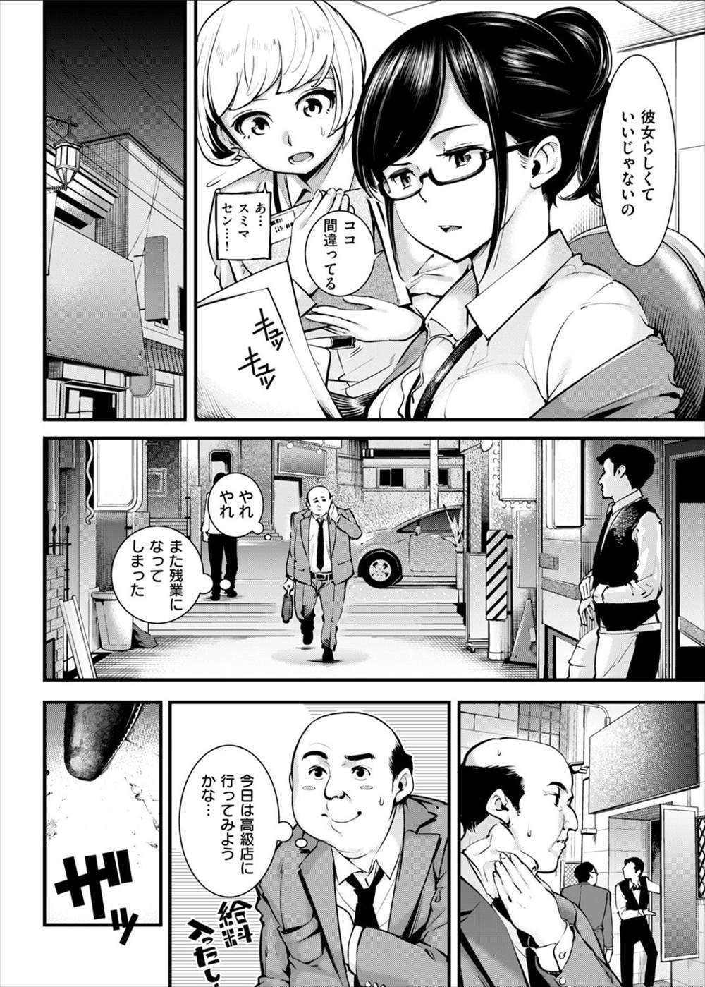 【エロ漫画】気の強いOLが裏で風俗嬢のバイトをしていた！？事情を聞くもはぐらかされて股間吸われ騎乗位中出しセックスする上司ｗｗｗ