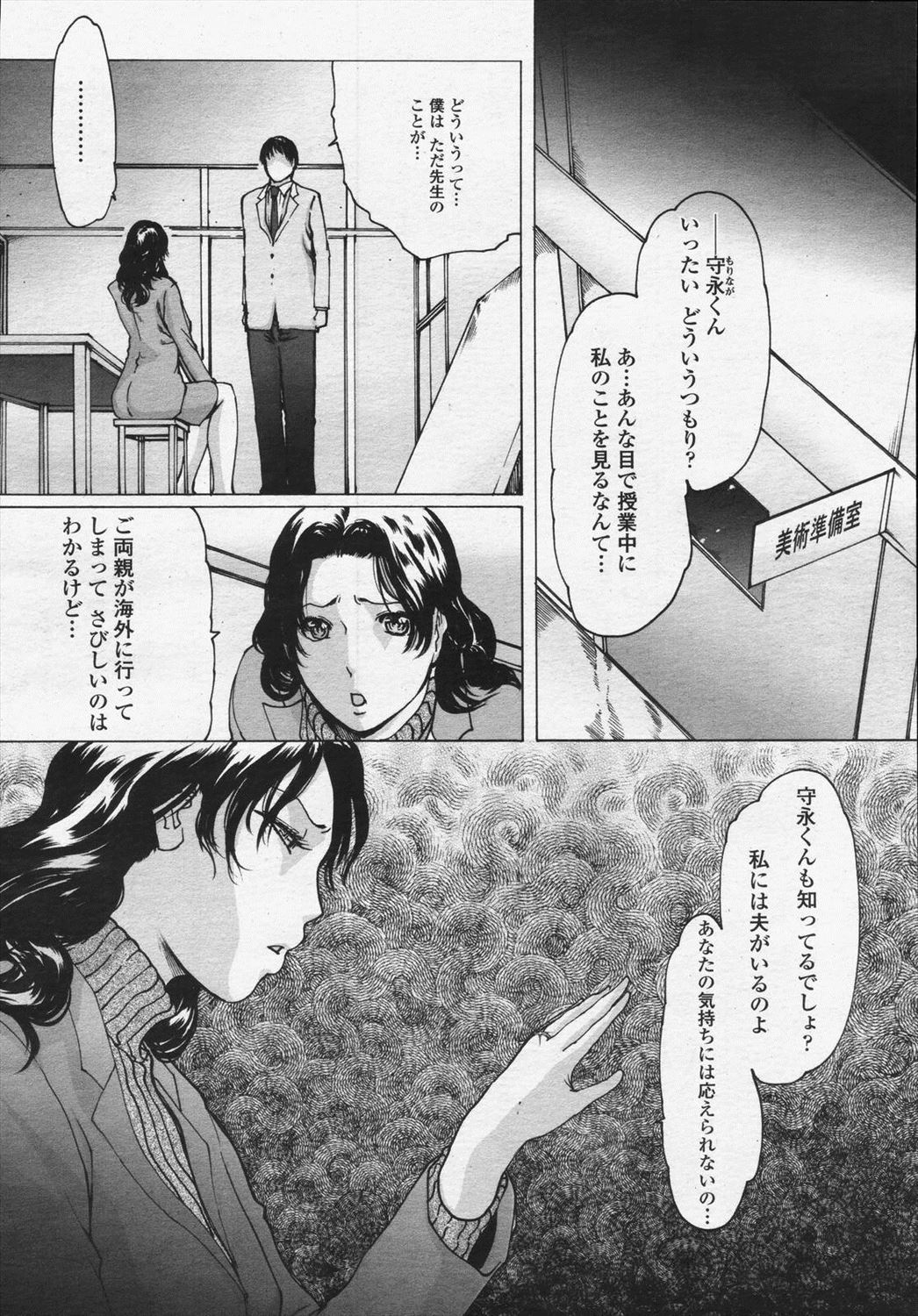 【エロ漫画】人妻教師を好きになった男子生徒が僕のはじめてになって！と懇願し童貞卒業がNTRセックスｗｗｗ