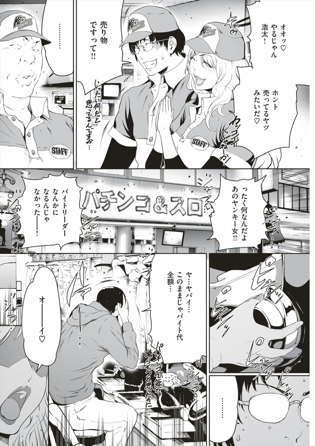 【エロ漫画】バイト先の巨乳ダメ女を家に呼んで生ハメセックスしたら人妻だったことが発覚して知らずにNTRプレイしてたｗｗｗ