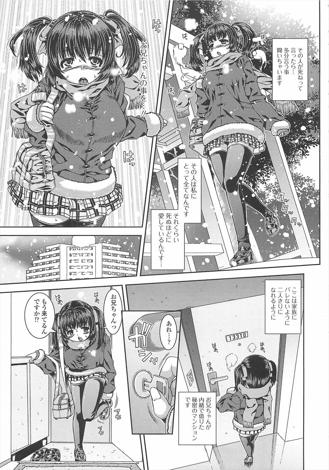 【エロ漫画】お兄ちゃんの命令でバイブハメたまま登校する妹！家に帰れば専用オナホールとしてお兄ちゃんのザーメン流し込まれる兄妹姦セックスｗｗｗ