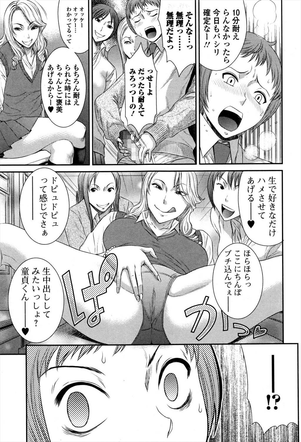 【エロ漫画】元女子高で今は男子一人だけイジメのターゲットになりクラスの前で手マン射精される男子！ザーメン浴びた真面目系JKが発情してこっそり生ハメセックスしちゃいますｗｗｗ