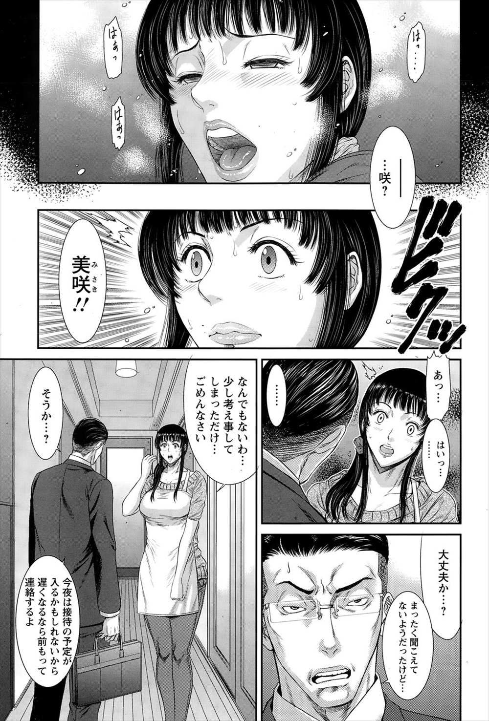 【エロ漫画】日頃の鬱憤を兄嫁をNTRレイプすることで解消している旦那の弟のザーメンを今日も浴びる人妻…