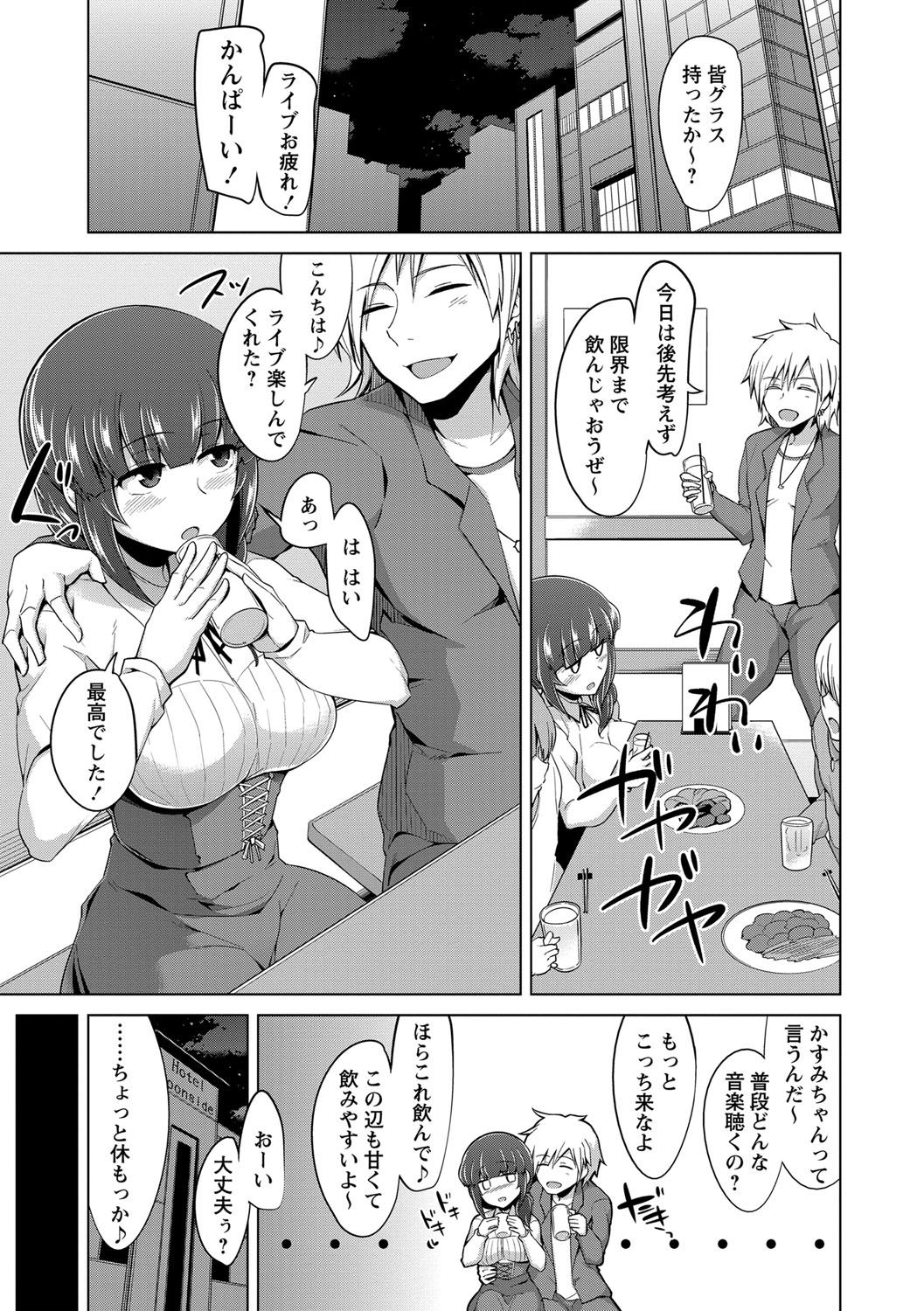 【エロ漫画】ライブに来てくれた巨乳女子を喰おうとしてラブホに誘ったらドＳ女で攻守逆転して性奴隷調教されるｗｗｗｗ