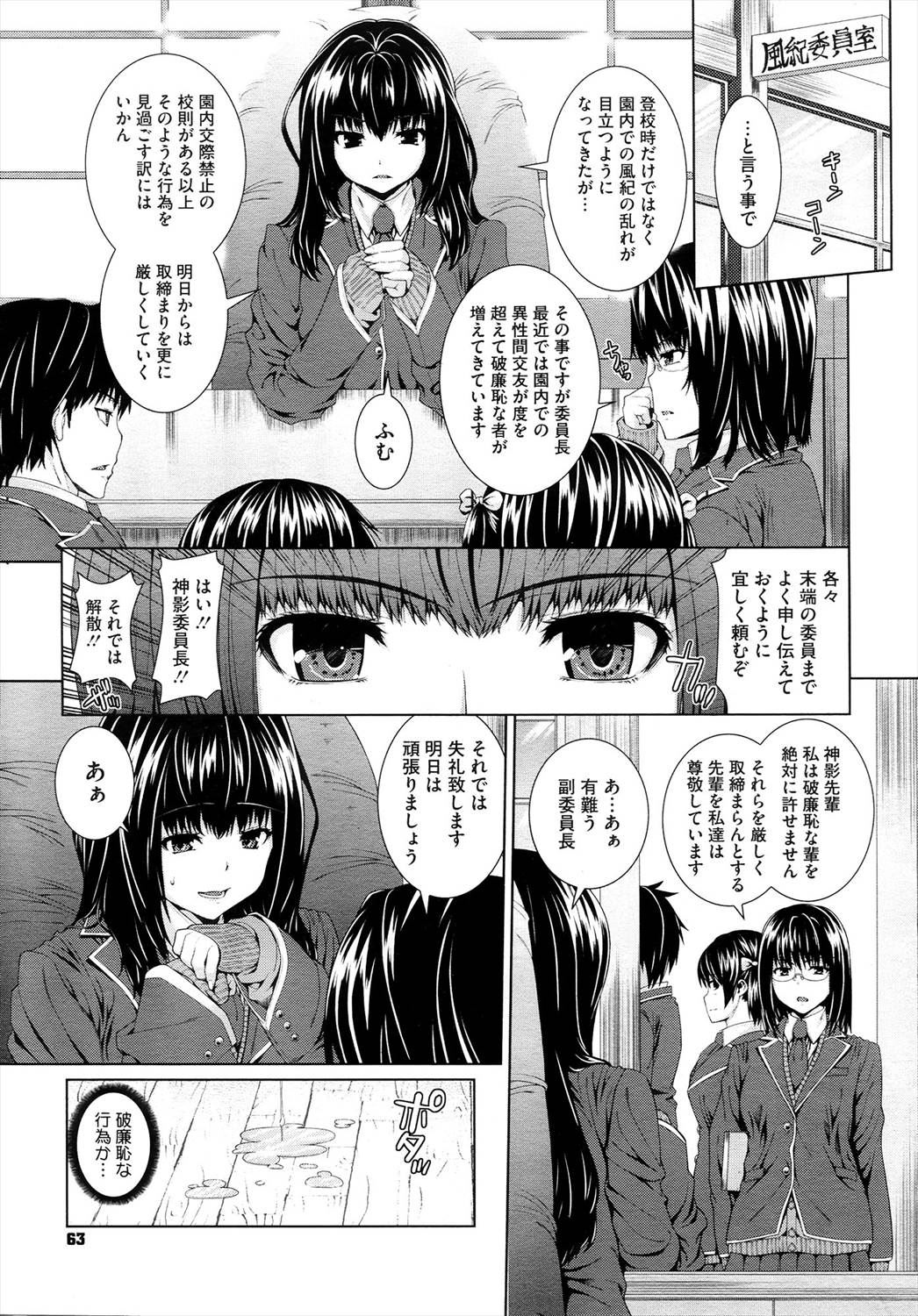 【エロ漫画】体に快楽の呪いを受けている風紀委員JKは教室でオナニーして男子生徒に性欲処理の中出しセックスしてもらうビッチｗｗｗ