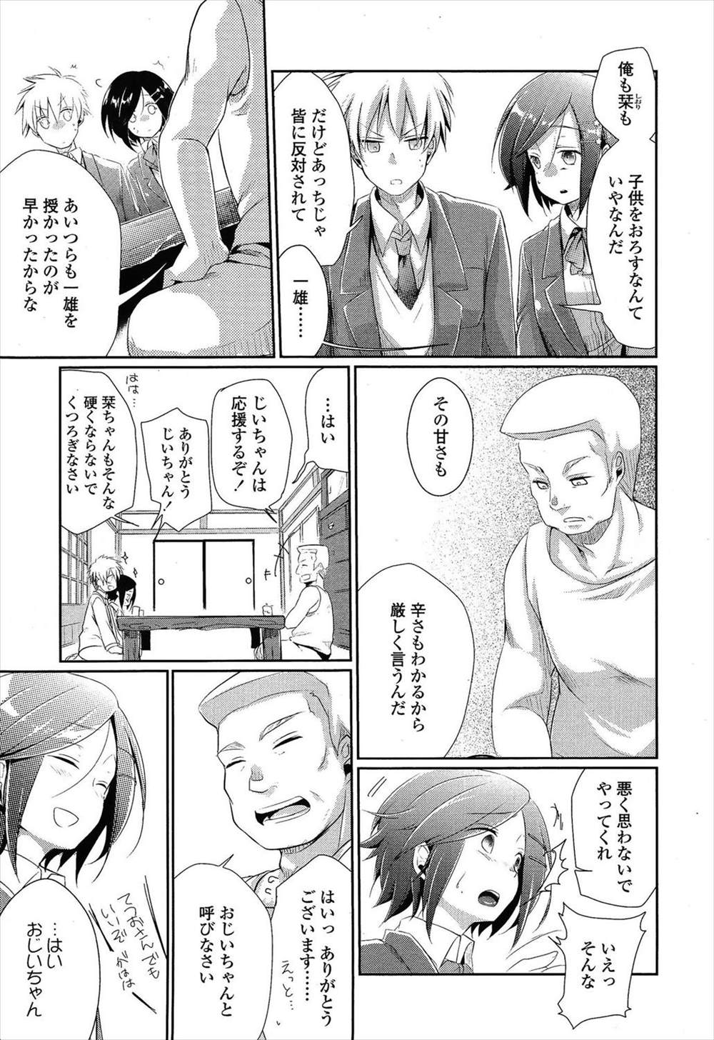 【エロ漫画】妊娠して駆け落ちした二人が親戚の男の家に転がり込み、彼女のブラでオナニーしているオジサンを見てしまい宿代として脅迫セックスさせられる…