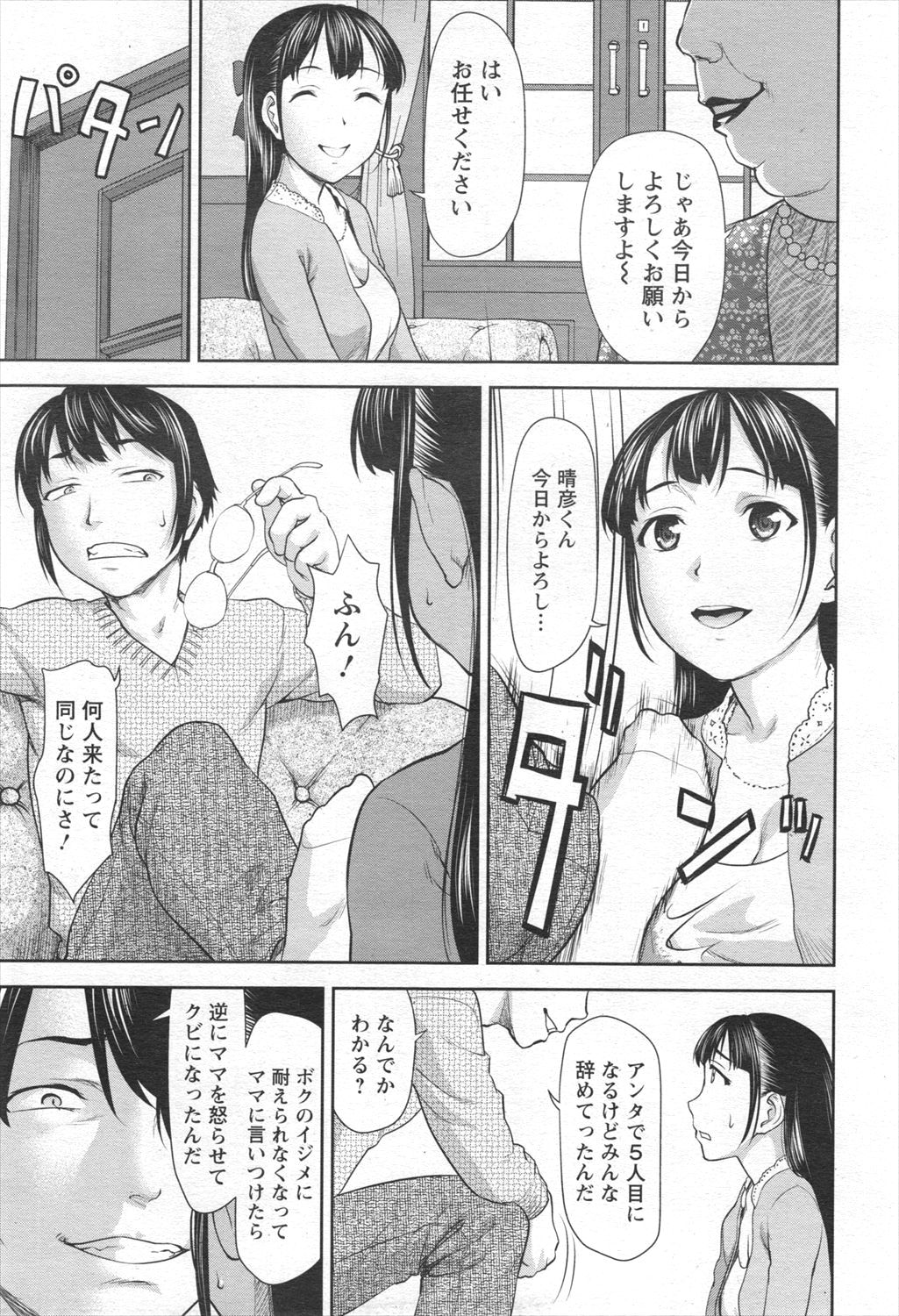 【エロ漫画】引きこもり息子の家庭教師にきた女がエロ息子の要望通りにエロコスプレさせられ犯されレイプされちゃうｗｗ