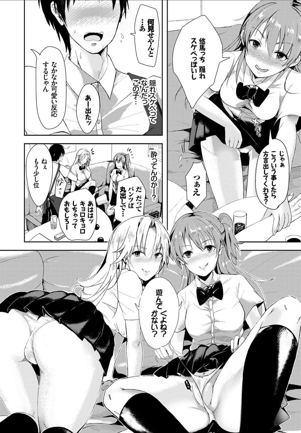 【エロ漫画】カラオケ店員がJKギャルビッチ二人にボックスに引き連りこまれ3pセックスにｗｗｗｗ