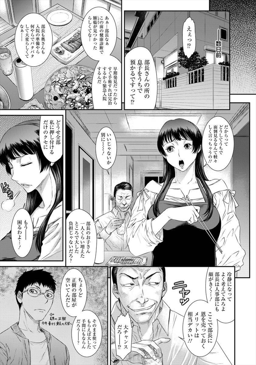 【エロ漫画】上司の息子を預かることになりオカズにされて無理矢理NTRレイプされる巨乳人妻…