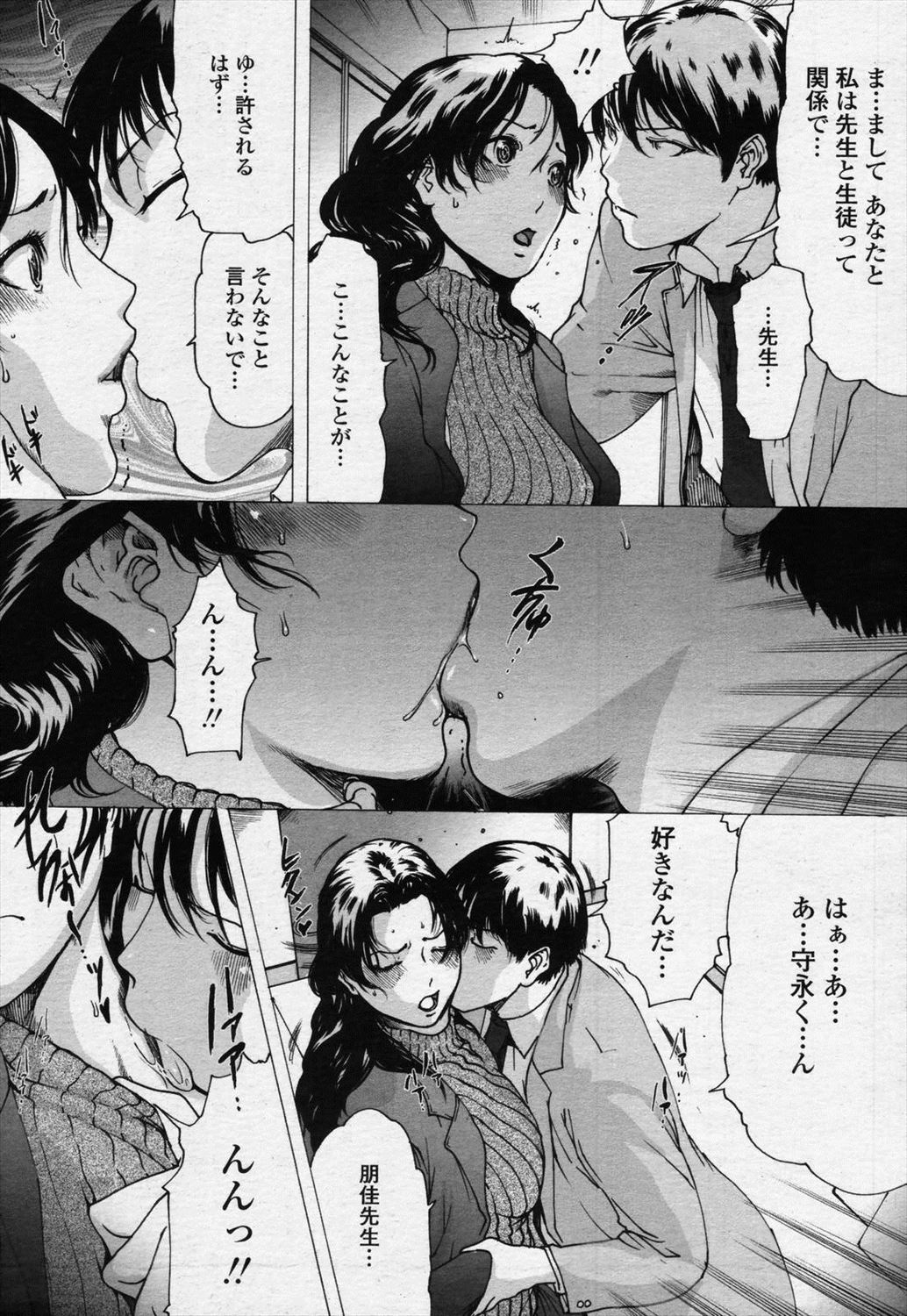 【エロ漫画】人妻教師を好きになった男子生徒が僕のはじめてになって！と懇願し童貞卒業がNTRセックスｗｗｗ