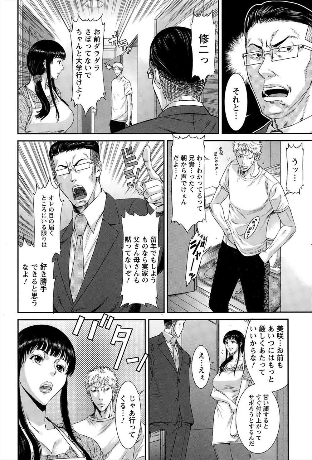 【エロ漫画】日頃の鬱憤を兄嫁をNTRレイプすることで解消している旦那の弟のザーメンを今日も浴びる人妻…