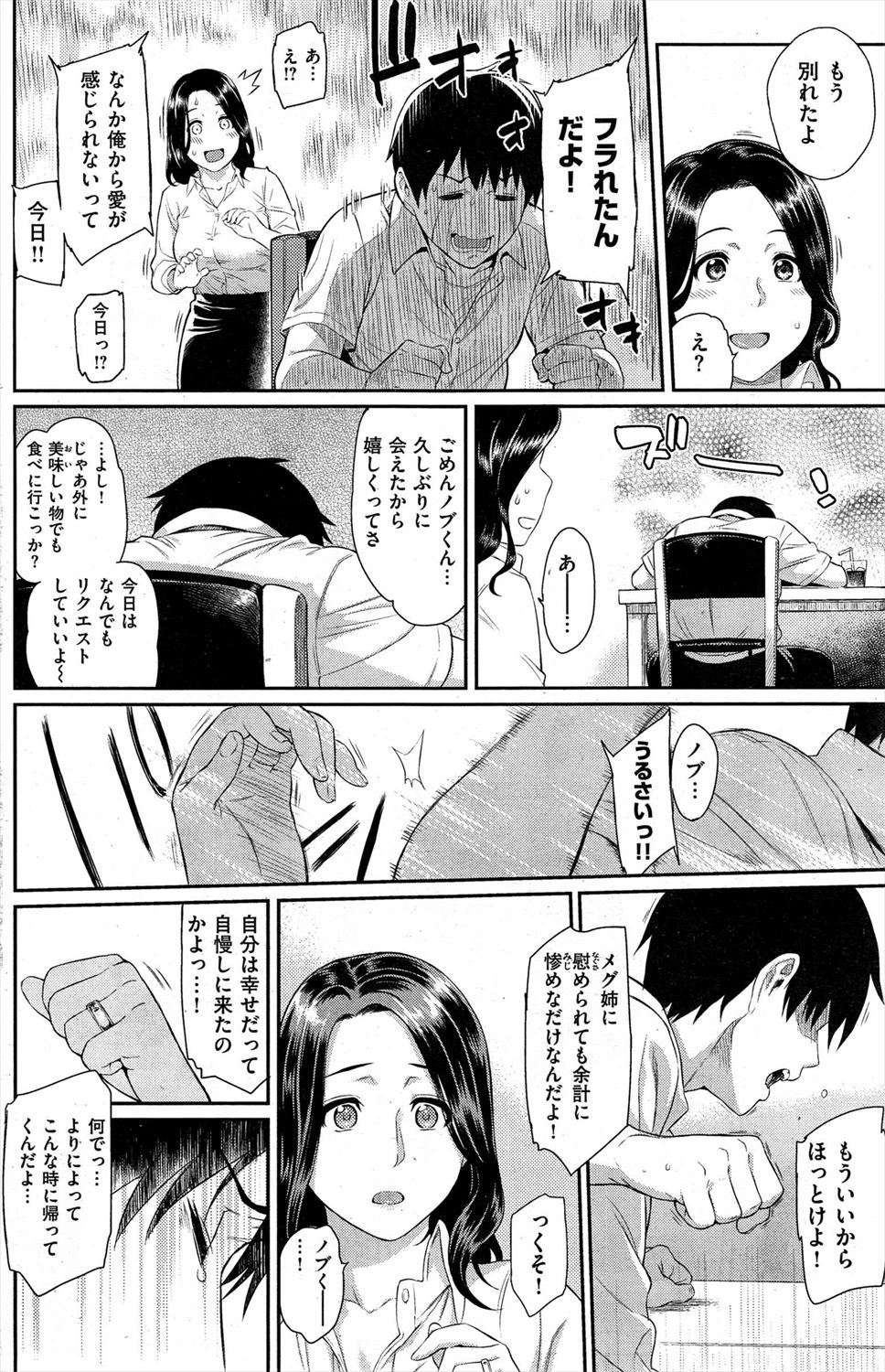 【エロ漫画】彼女にフラれた後に思い続けている親戚の叔母さんのおっぱいにダイブ！母性あふれるオマンコに生挿入するおねショタセックスｗｗｗ