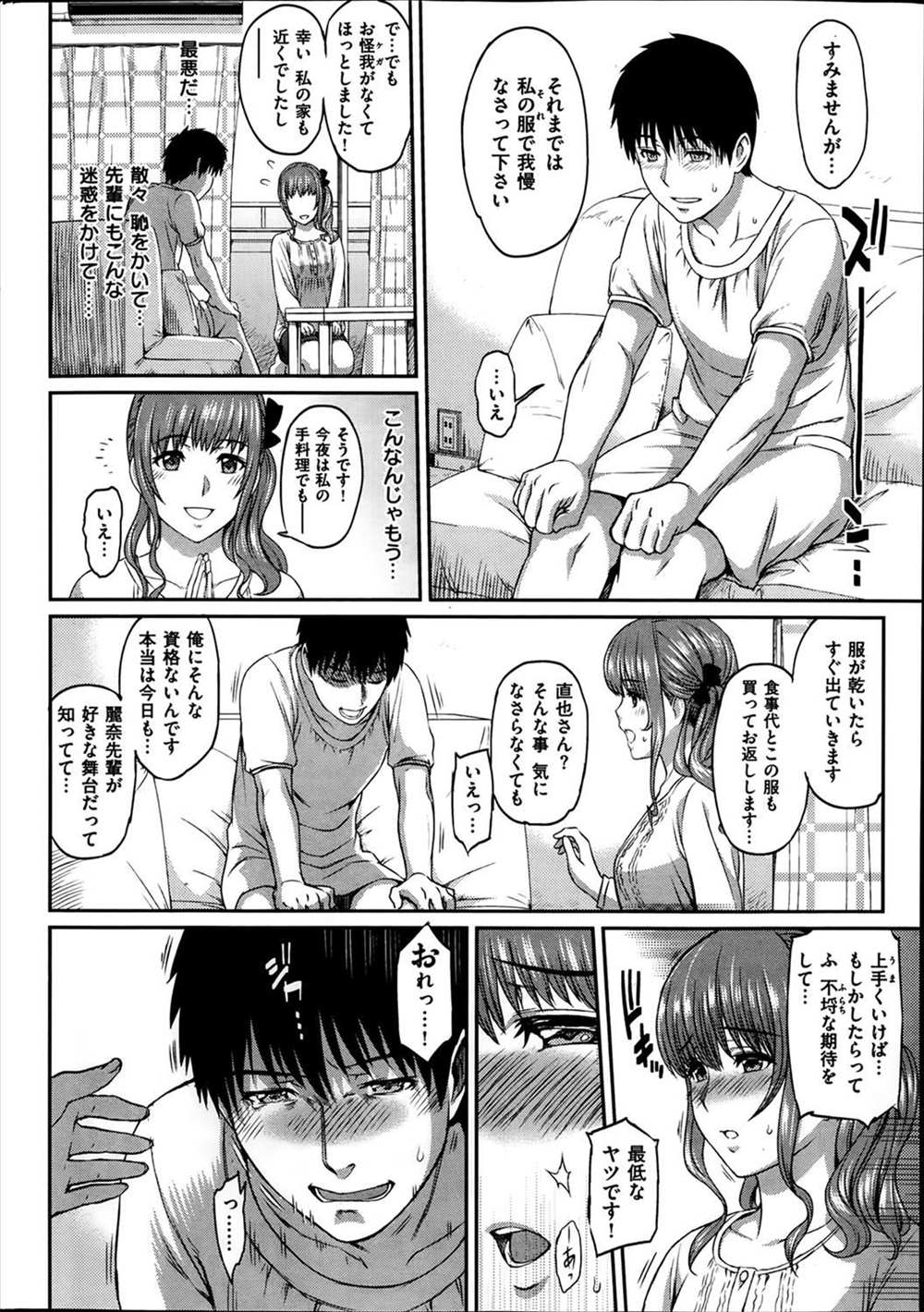 【エロ漫画】憧れの女性にかっこ悪いとこを見せた男子が介抱されて朝まで8回も中出しし続け枯れ果てるｗｗｗ