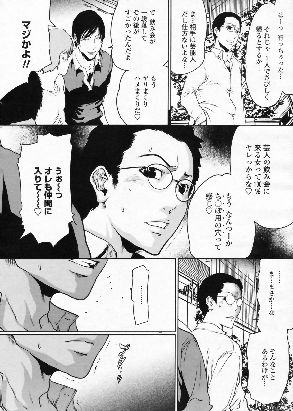 【エロ漫画】芸人の飲み会に参加した彼女がNTR乱交輪姦される！好きな芸人に犯され快感を感じ発情する彼女ｗｗｗ