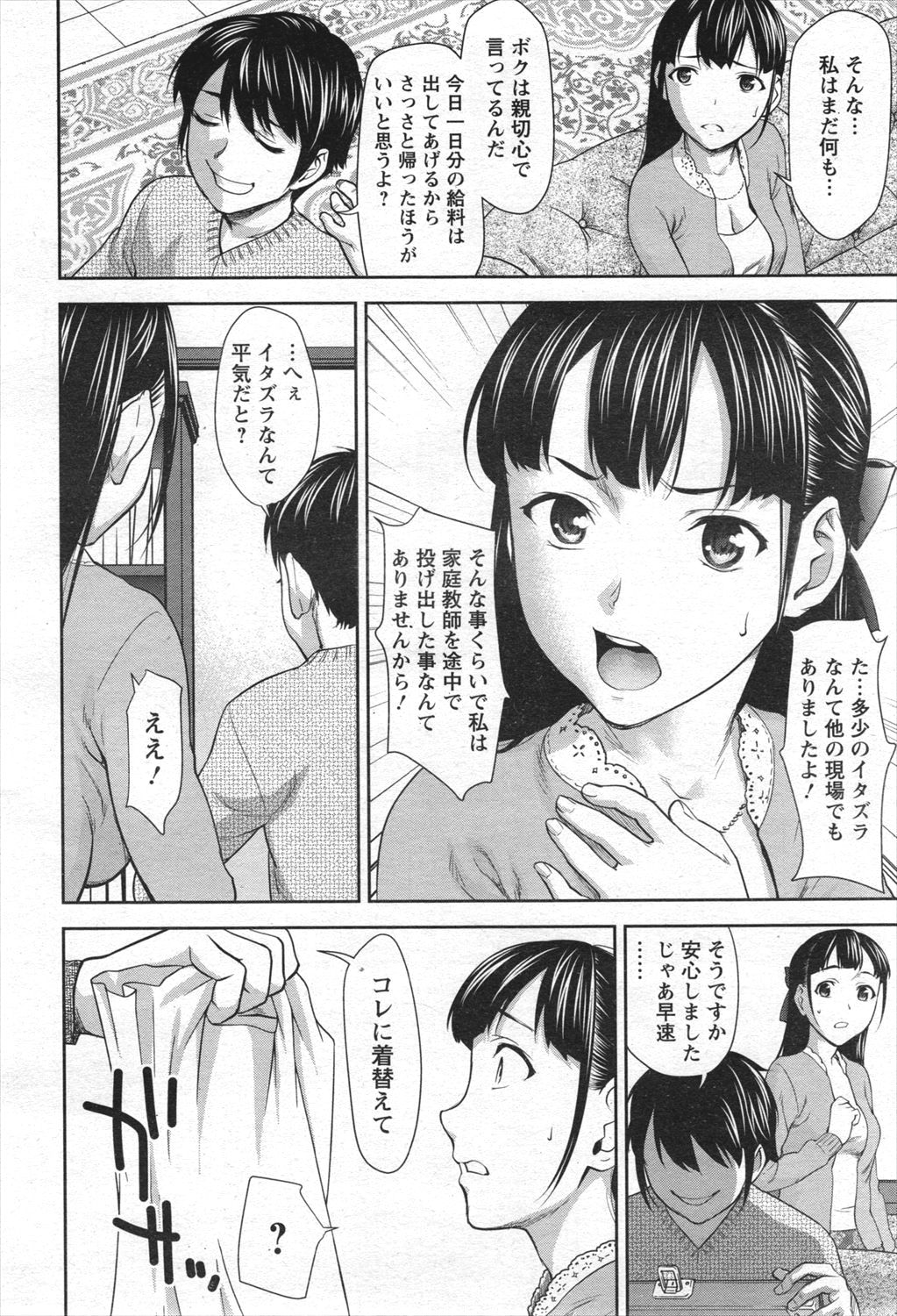 【エロ漫画】引きこもり息子の家庭教師にきた女がエロ息子の要望通りにエロコスプレさせられ犯されレイプされちゃうｗｗ