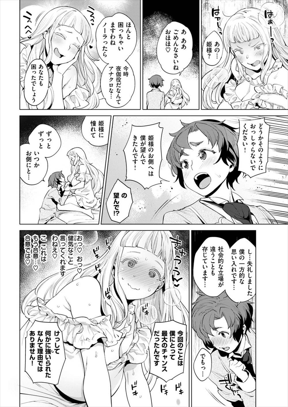 【エロ漫画】エッチな姫様の夜伽相手として来た男にクンニされてとろとろマンコに中出しされるビッチプリンセスｗｗｗ