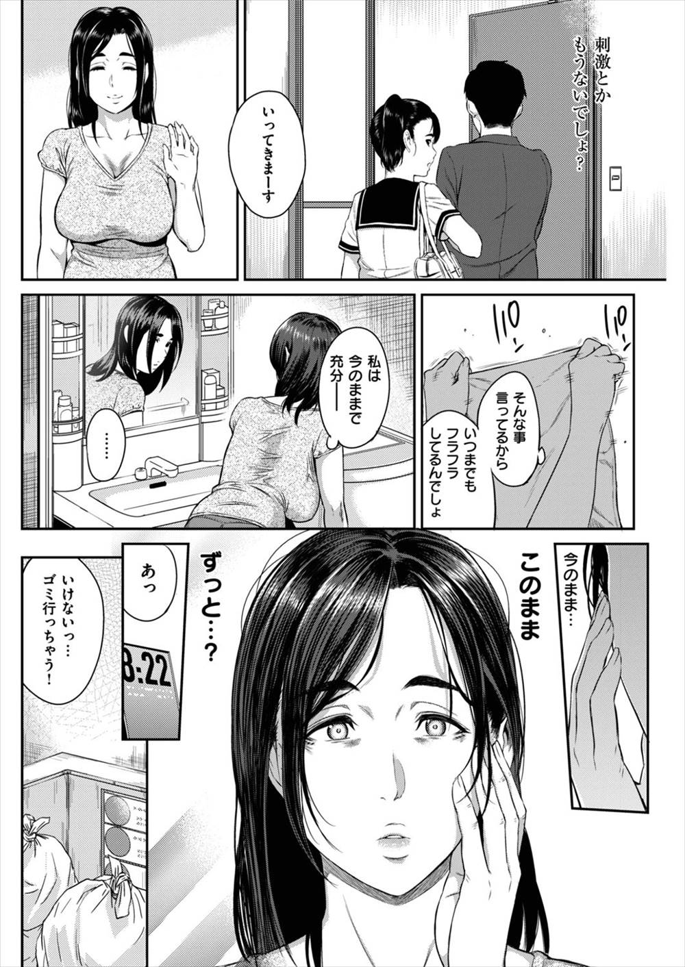 【エロ漫画】尽くす夫に幸せな家族…けれども刺激が足りない人妻が娘の同級生を家によんでNTR浮気セックスしはじめちゃうｗｗｗ