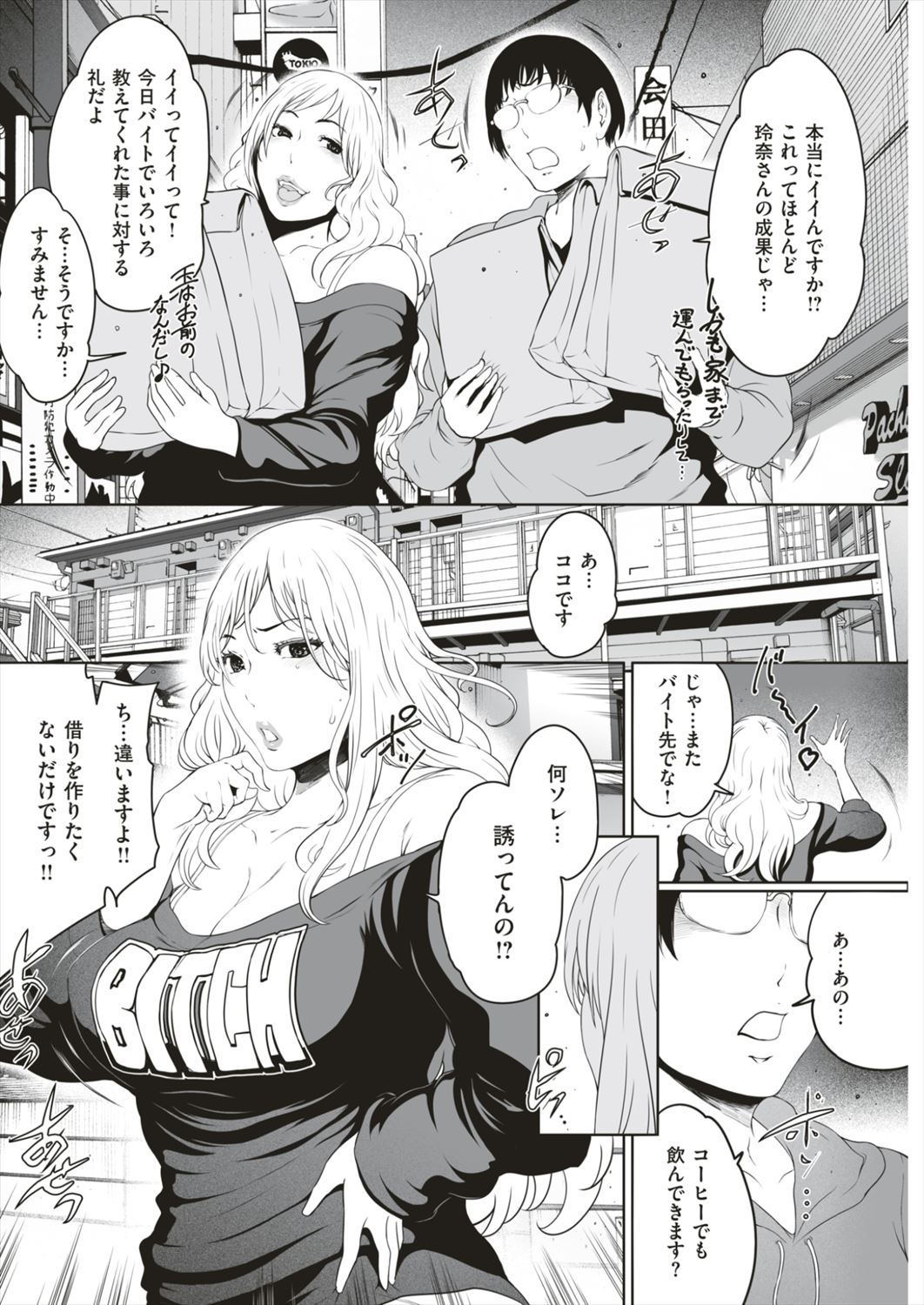 【エロ漫画】バイト先の巨乳ダメ女を家に呼んで生ハメセックスしたら人妻だったことが発覚して知らずにNTRプレイしてたｗｗｗ