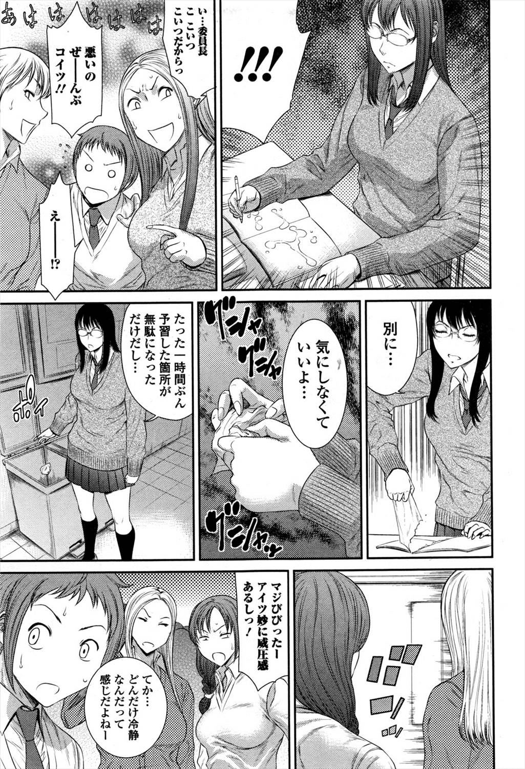 【エロ漫画】元女子高で今は男子一人だけイジメのターゲットになりクラスの前で手マン射精される男子！ザーメン浴びた真面目系JKが発情してこっそり生ハメセックスしちゃいますｗｗｗ