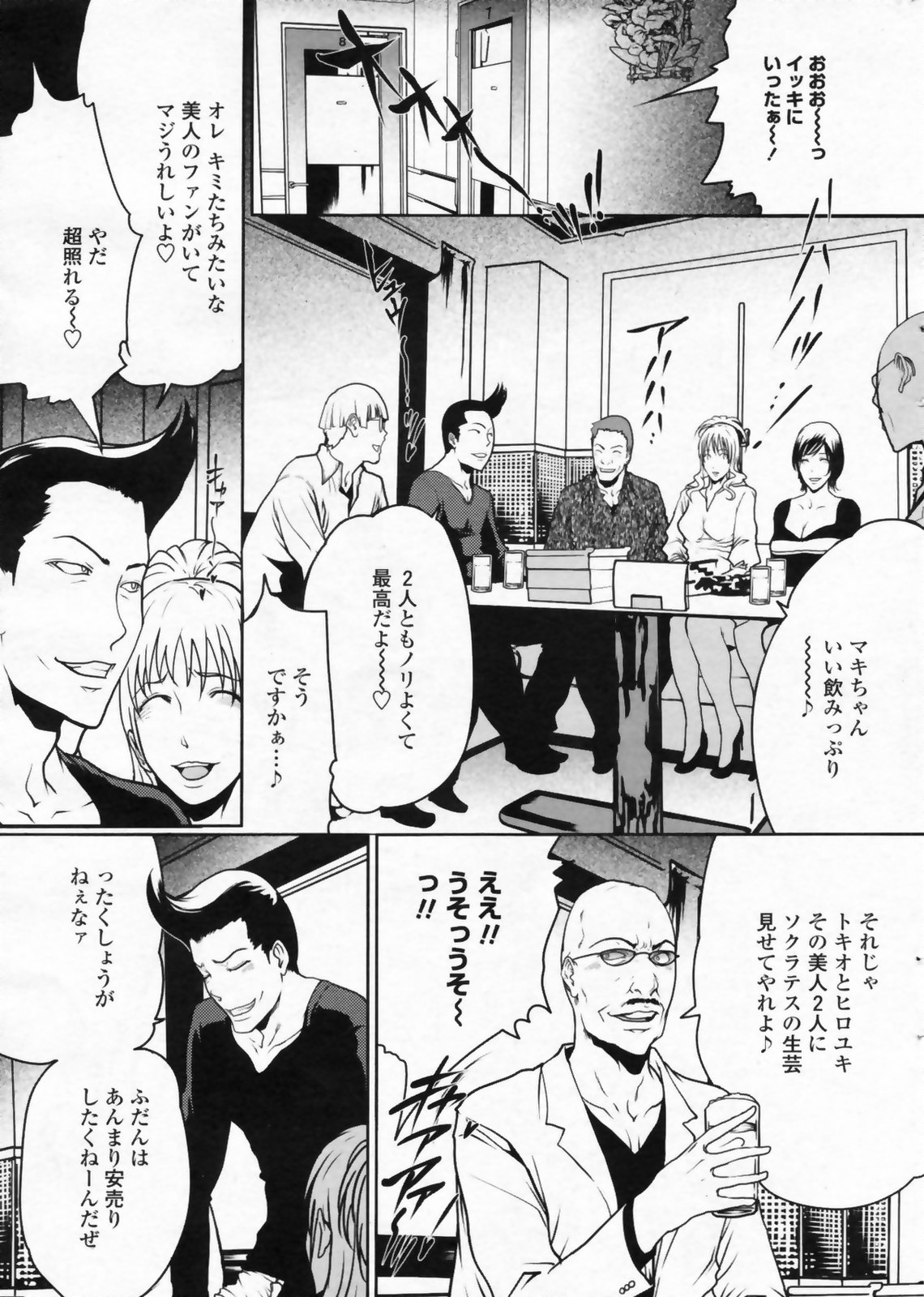 【エロ漫画】芸人の飲み会に参加した彼女がNTR乱交輪姦される！好きな芸人に犯され快感を感じ発情する彼女ｗｗｗ