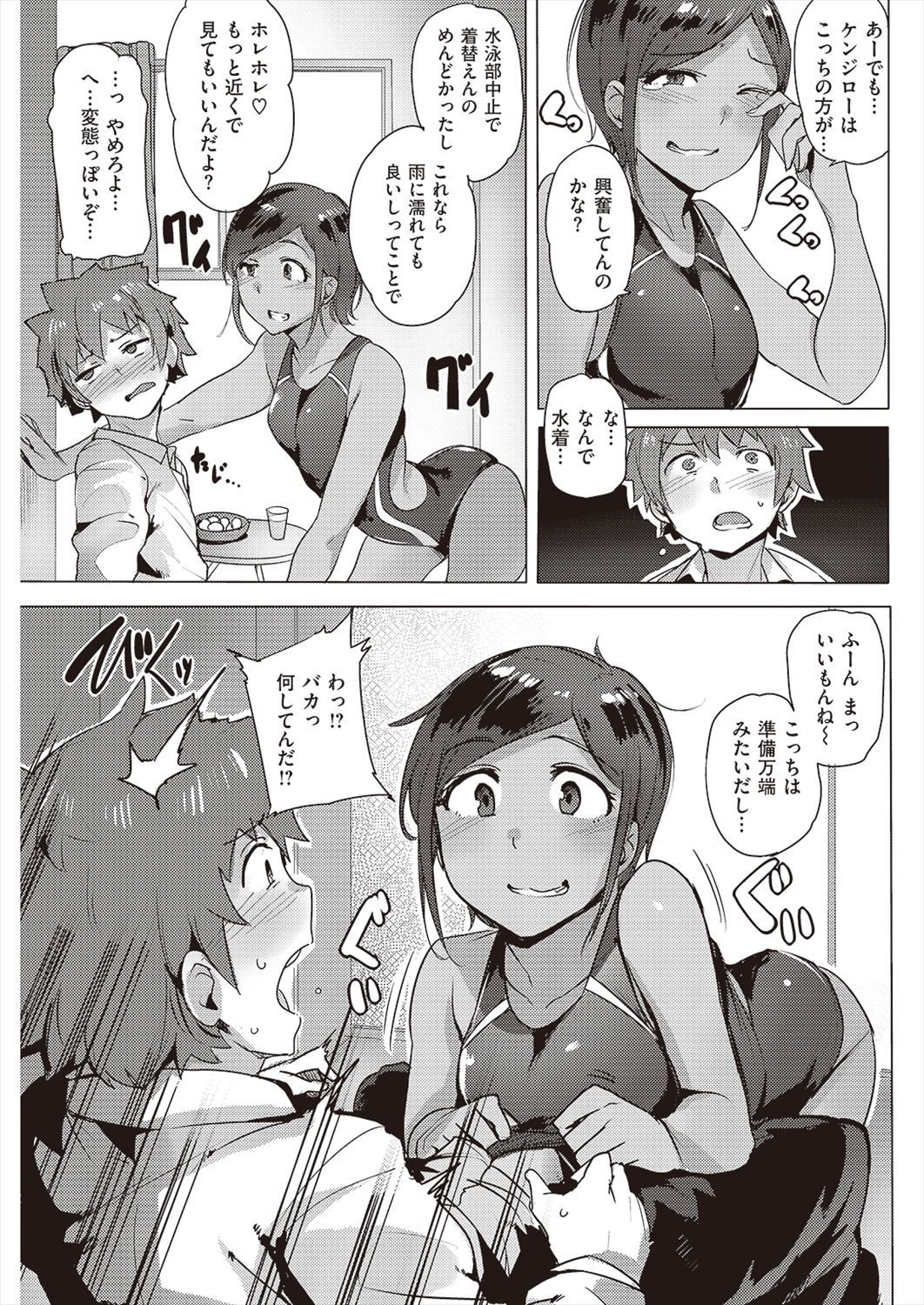 【エロ漫画】スク水着た彼女にフェラチオされて着衣ハメ騎乗位！ゲダモノのように子宮突きまくるｗｗｗ