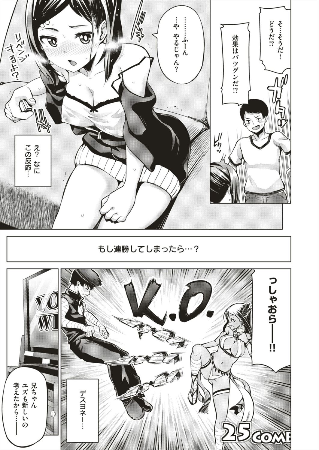 【エロ漫画】ゲームに負けたら罰ゲームで妹に乳首責めやフェラチオして最後にはだいしゅきホールドで近親相姦兄妹姦セックスしちゃうｗｗｗ