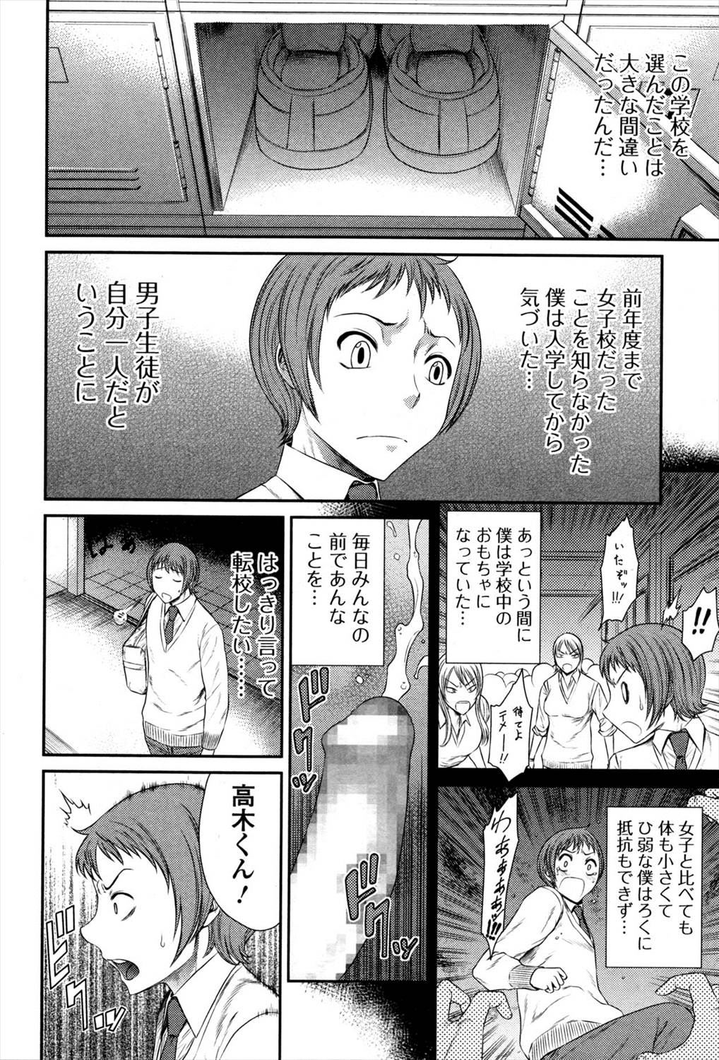 【エロ漫画】元女子高で今は男子一人だけイジメのターゲットになりクラスの前で手マン射精される男子！ザーメン浴びた真面目系JKが発情してこっそり生ハメセックスしちゃいますｗｗｗ