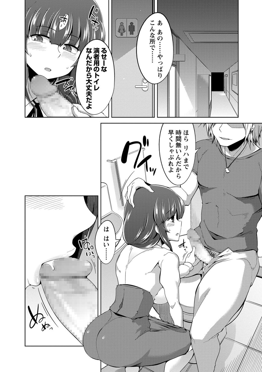 【エロ漫画】ライブに来てくれた巨乳女子を喰おうとしてラブホに誘ったらドＳ女で攻守逆転して性奴隷調教されるｗｗｗｗ