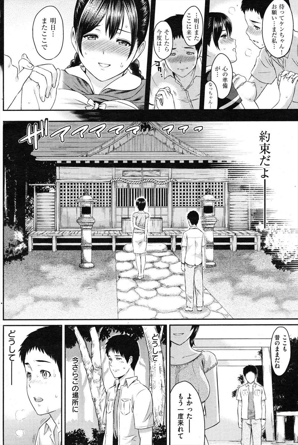 【エロ漫画】結婚前に昔の同級生と再開して思い出の場所でNTRながらもイチャラブセックスしちゃう二人ｗｗｗｗ