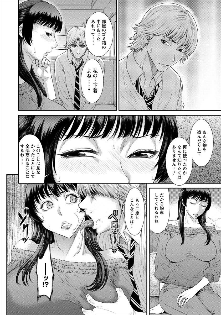 【エロ漫画】上司の息子を預かることになりオカズにされて無理矢理NTRレイプされる巨乳人妻…