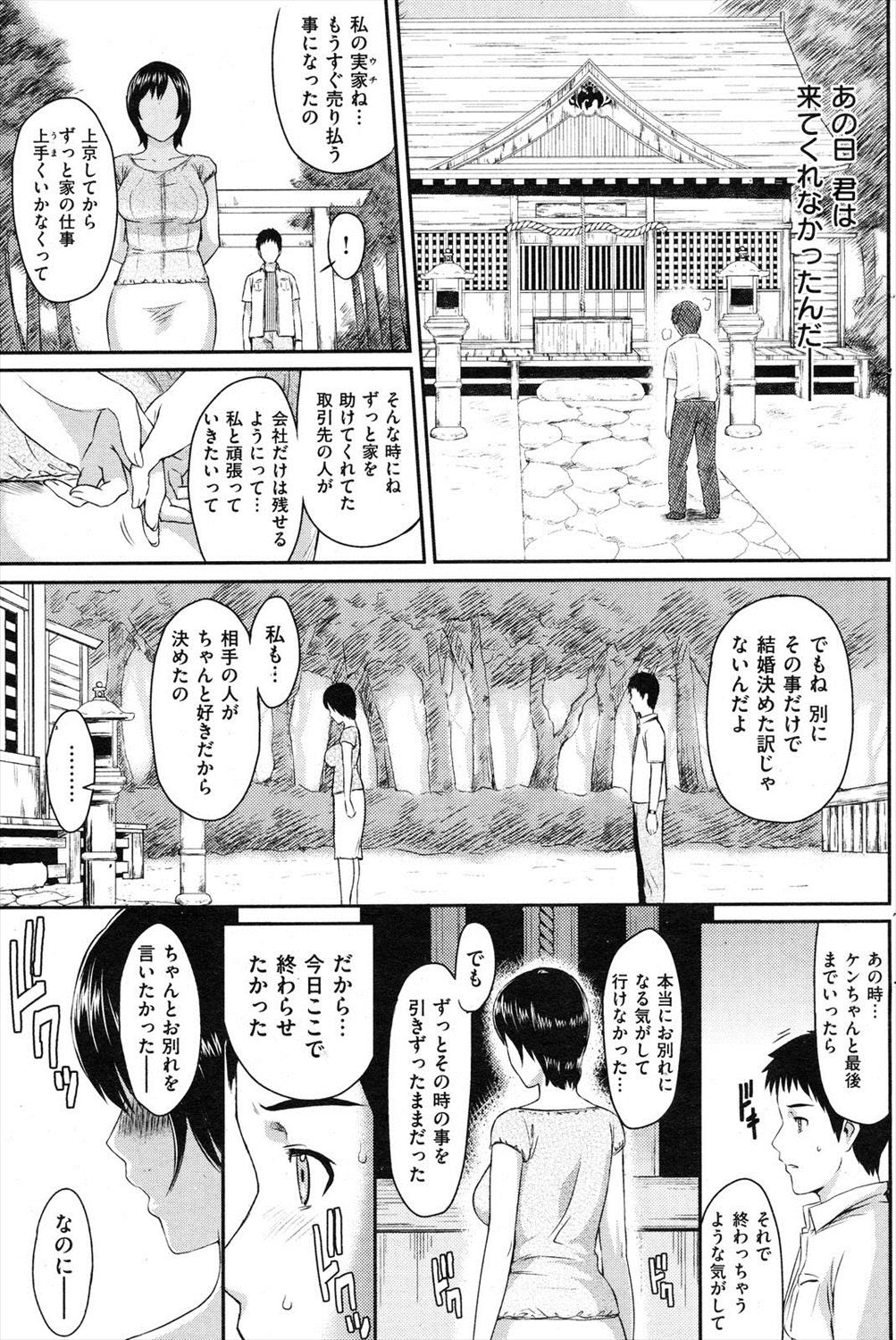 【エロ漫画】結婚前に昔の同級生と再開して思い出の場所でNTRながらもイチャラブセックスしちゃう二人ｗｗｗｗ