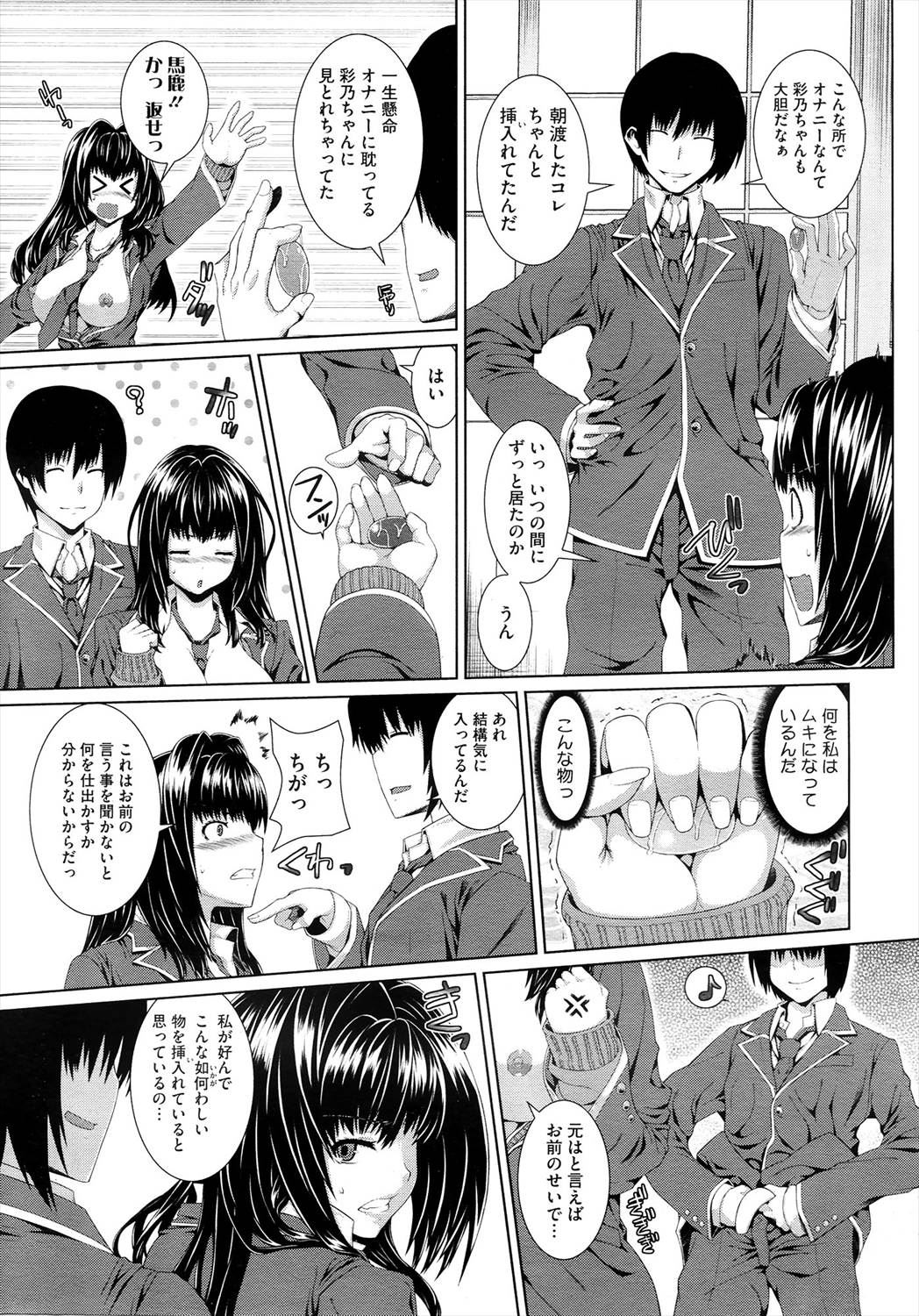 【エロ漫画】体に快楽の呪いを受けている風紀委員JKは教室でオナニーして男子生徒に性欲処理の中出しセックスしてもらうビッチｗｗｗ