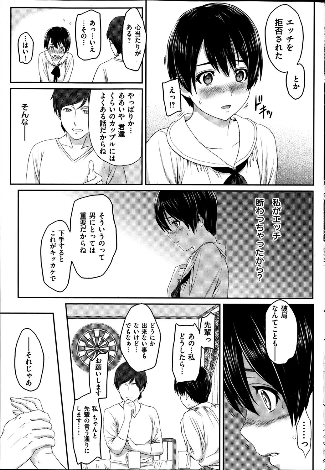 【エロ漫画】彼氏とうまくセックスできないJKが彼氏の先輩にアドバイスという名のNTRセックスされて中出しされるｗｗｗｗ