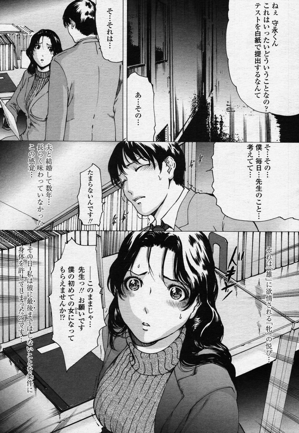 【エロ漫画】人妻教師を好きになった男子生徒が僕のはじめてになって！と懇願し童貞卒業がNTRセックスｗｗｗ