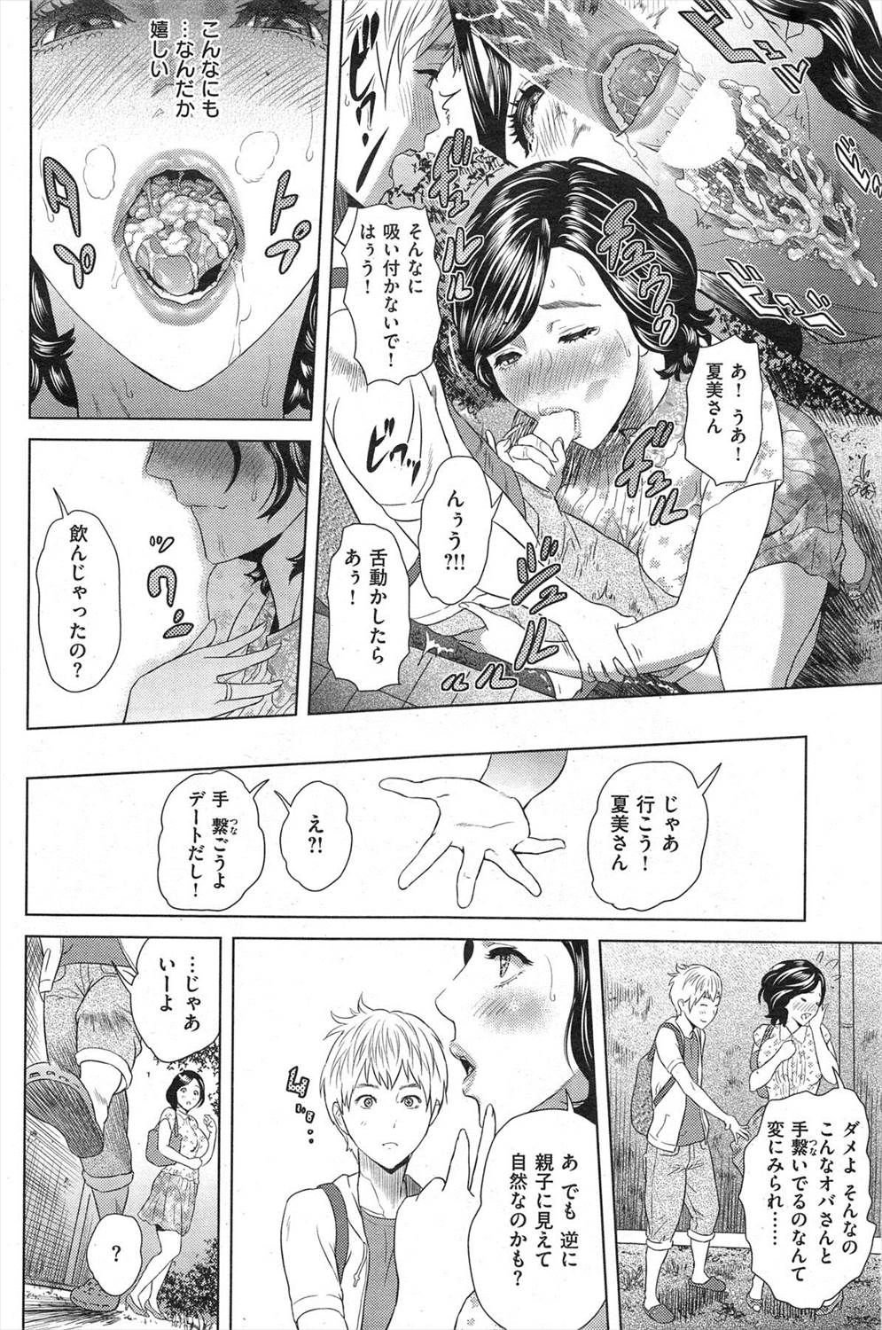 【エロ漫画】中二の息子の友だちとNTR浮気セックスしまくる人妻熟女がビキニ着て屋外プレイでおねショタ立ちマンされるｗｗｗ