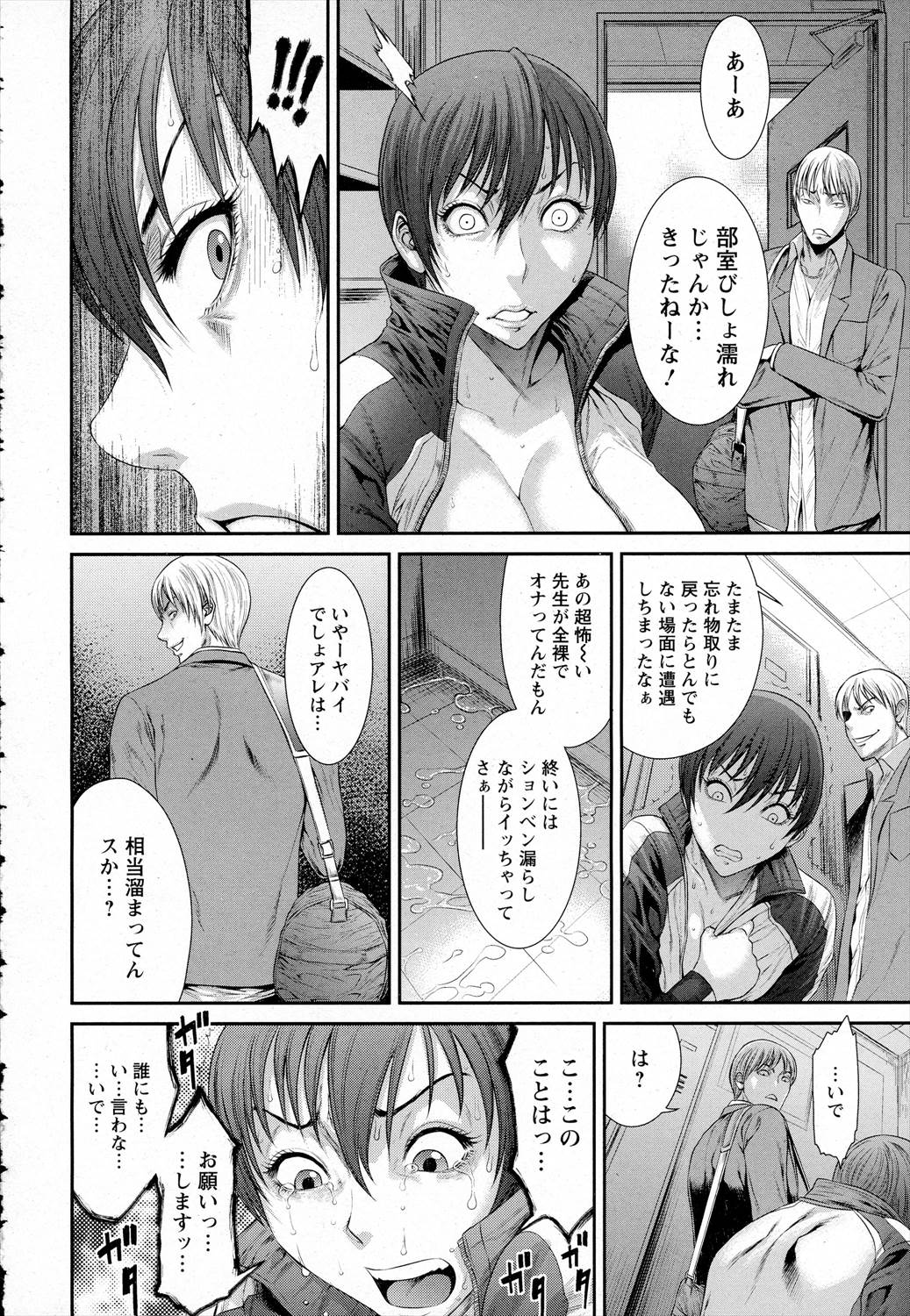 【エロ漫画】厳しい女コーチが生徒たちに力ずくでねじ伏せられ輪姦レイプされてしまう…