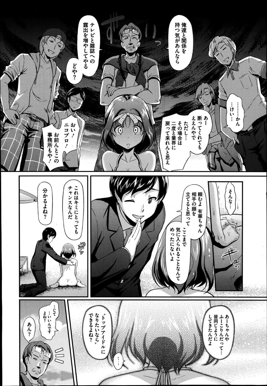 【エロ漫画】アイドルになりたい女の子が騙されてエロビデオ撮影され枕営業と称して輪姦乱交レイプされるｗｗｗｗ