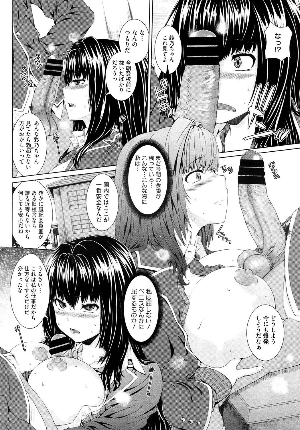 【エロ漫画】体に快楽の呪いを受けている風紀委員JKは教室でオナニーして男子生徒に性欲処理の中出しセックスしてもらうビッチｗｗｗ