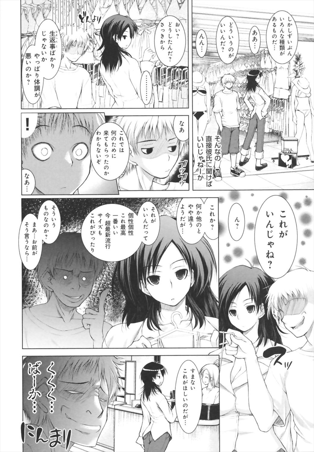 【エロ漫画】ズレている彼女が紐ビキニでデートにやってきて林の中でイチャラブ野外プレイしちゃうｗｗｗｗ